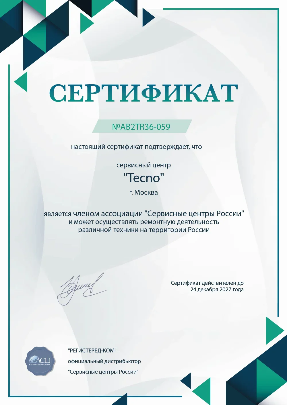 nzt.fix-tecno.ru Сертификат квалификации сервисного центра по ремонту техники Tecno